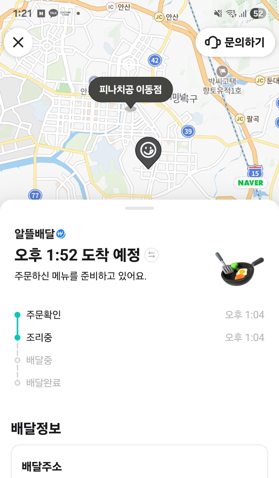 피나치공 안산이동점 사진 2