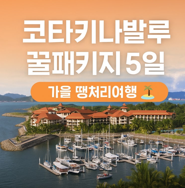  코타키나발루 여행 꿀패키지 마젤란 수트라+핵심 투어 다 모았다