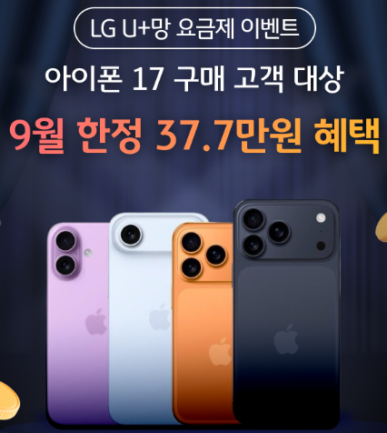  알뜰폰 요금제 끝판왕! - 국민 리브엠/KB Liiv M, 아이폰17 개통/최대37.7만원 페이백/9월 최저가 꿀팁/네이버페이/지원금/보이스피싱보험