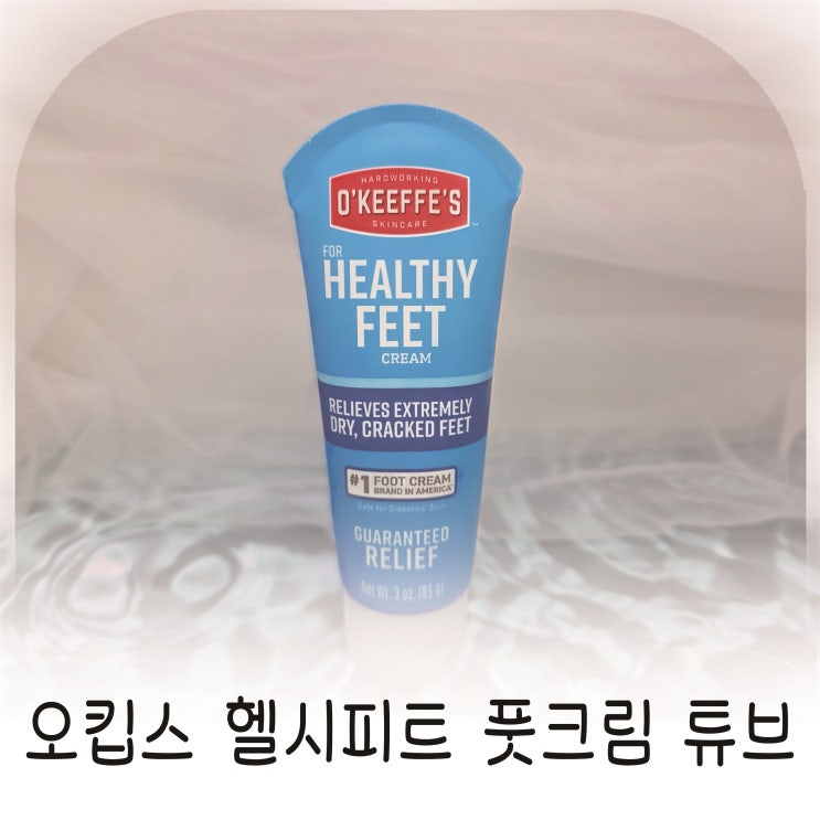  뒤꿈치 각질 케어엔 오킵스 풋크림, 올리브영추천템