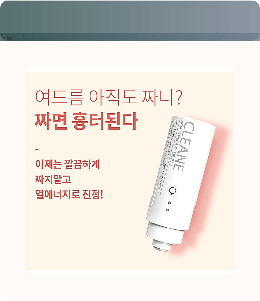  화농성 여드름 탈출?! 임상완료 메딕콘 여드름치료기 2개 득템 찬스! 후기보고 결정하세요