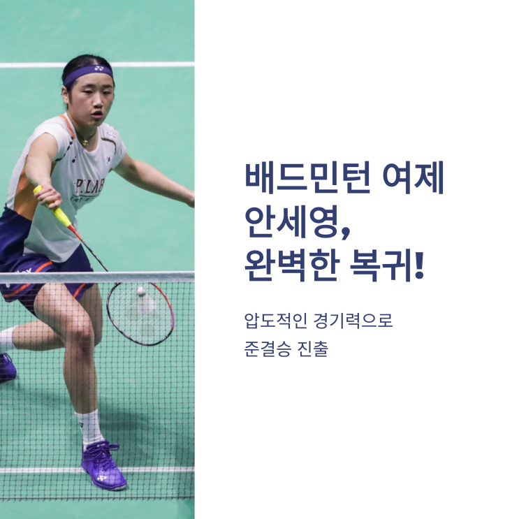 <b>안세영</b>, 숙적 야마구치 39분 컷! <b>중국 마스터스 2연패</b> 보인다