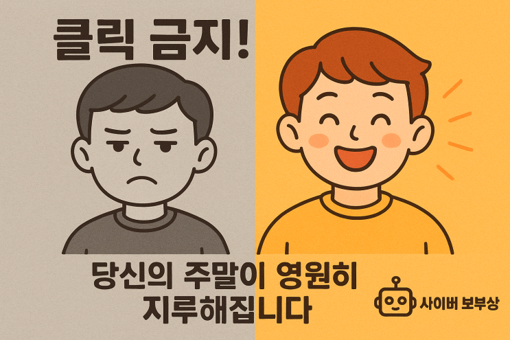  [지식+]주말 여가 활동 찾는 당신, 혹시 '이것'부터 놓치고 있나요?