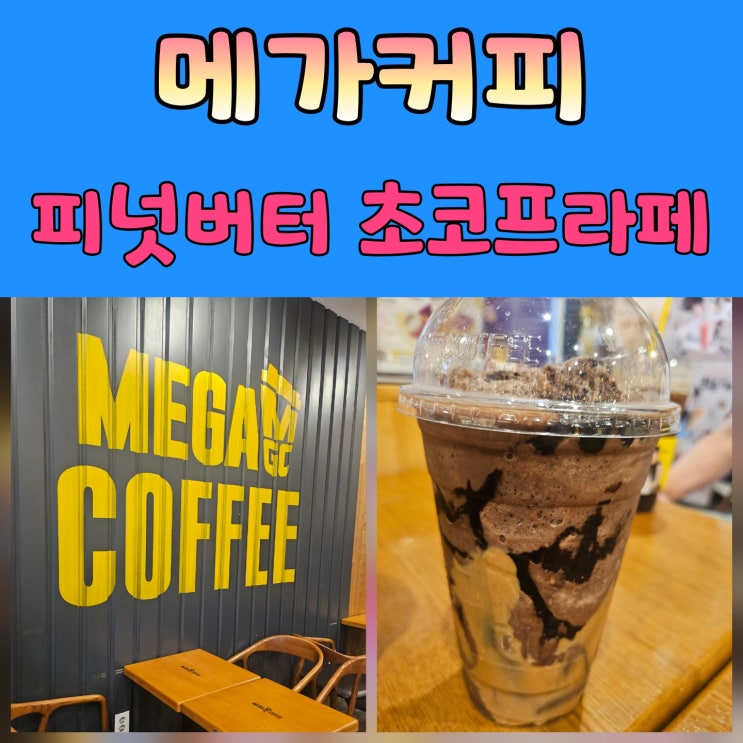  메가커피신메뉴 가을 신상 라인업 총정리