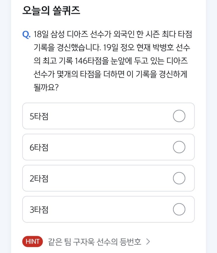 18일 <b>삼성 디아즈</b>선수가 외국인 한시즌 최다<b>타점</b> 기록을... 