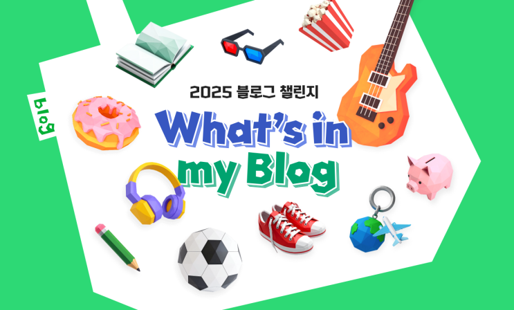  글만 써도 무료 이모티콘!? 네이버 블챌 총정리