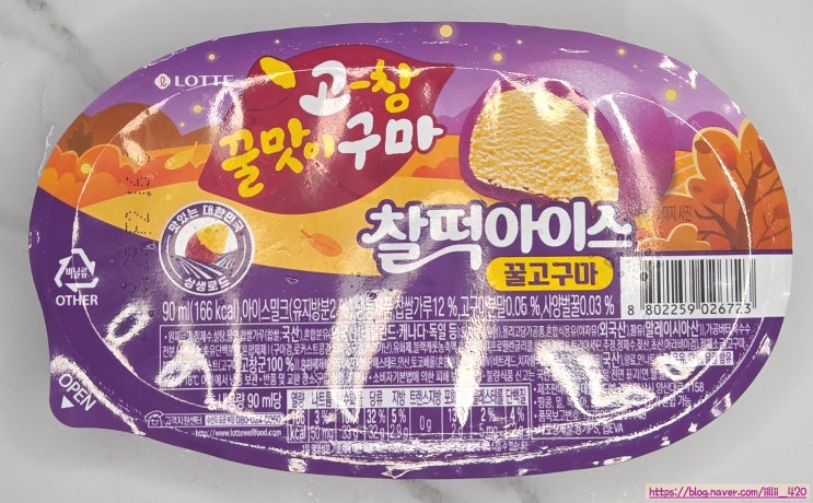  gs25 편의점 고창 꿀맛이구마 찰떡 아이스 리뷰