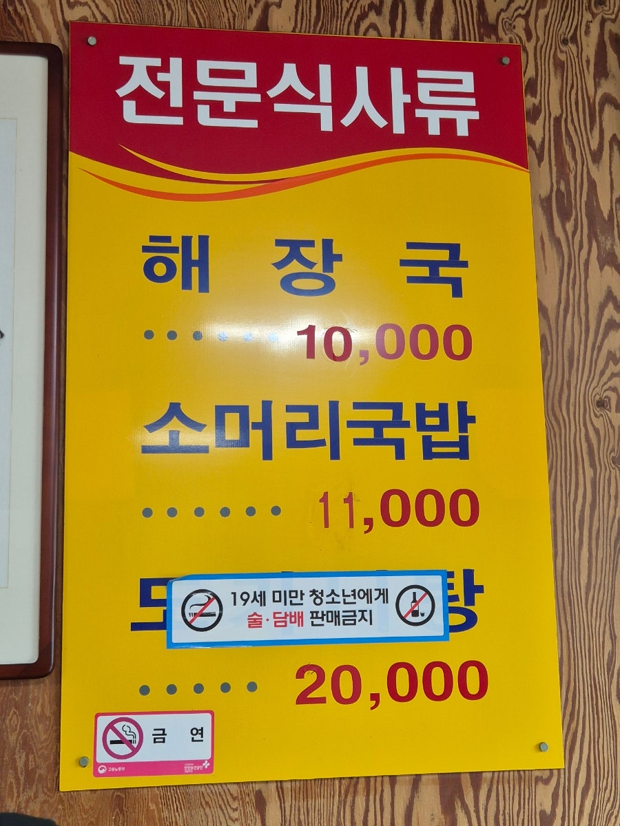 양평토속해장국 사진 1
