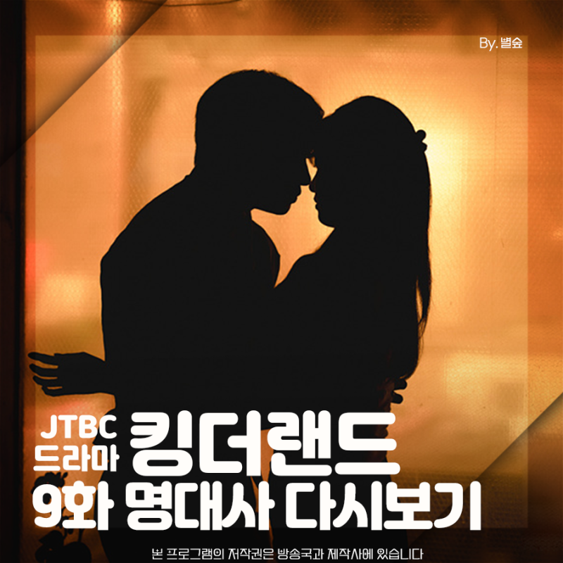 킹더랜드 9회 이준호 윤아 드디어 연애 시작