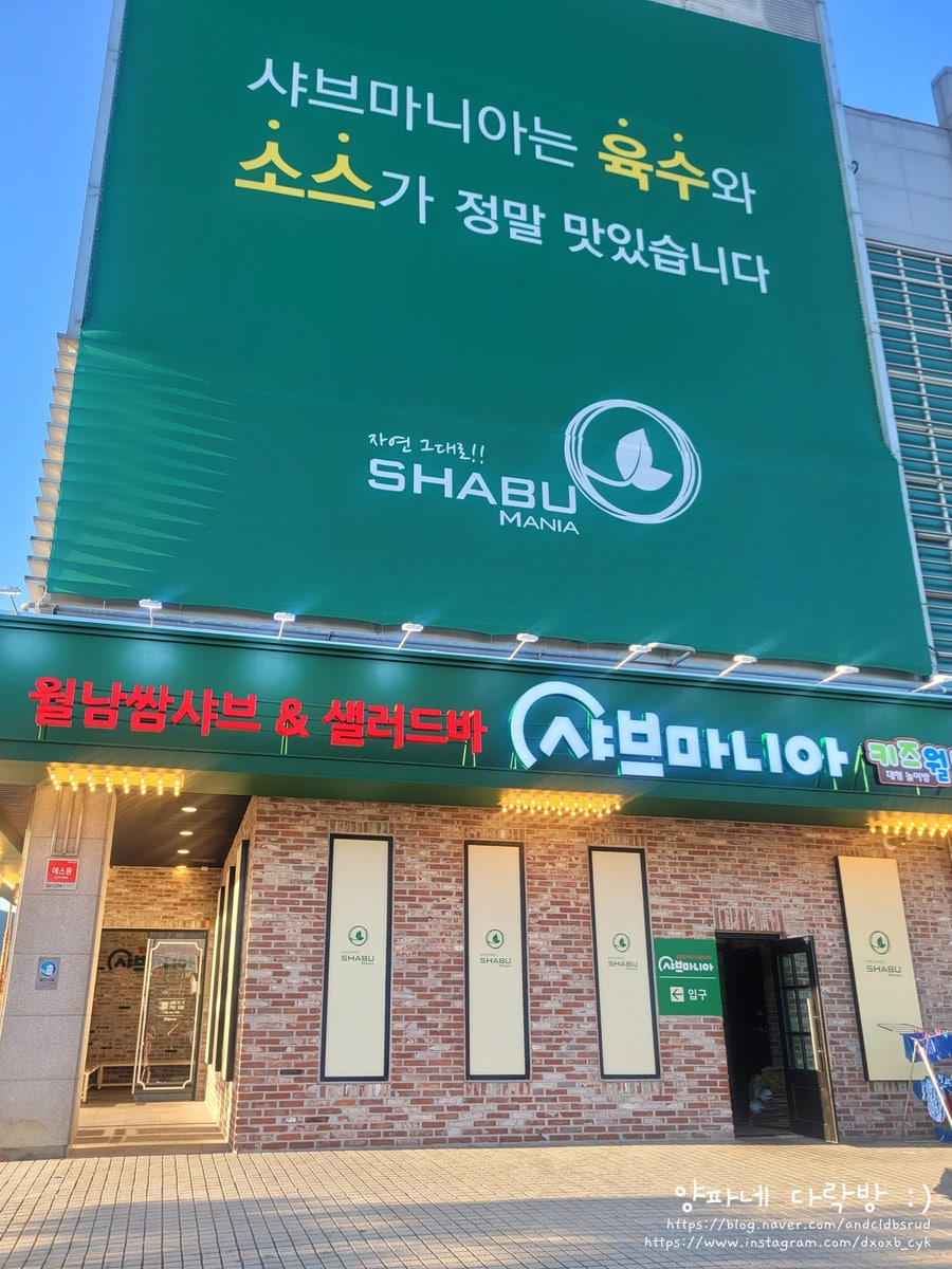 샤브마니아 제천점 사진 3