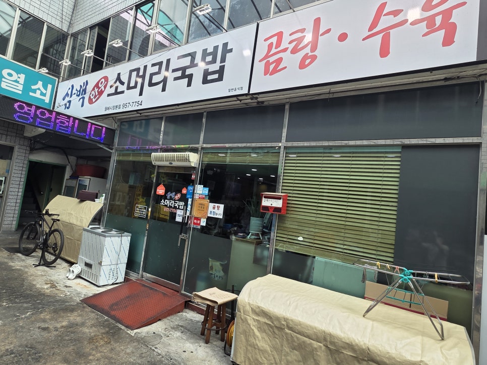 삼백한우소머리국밥 사진 1