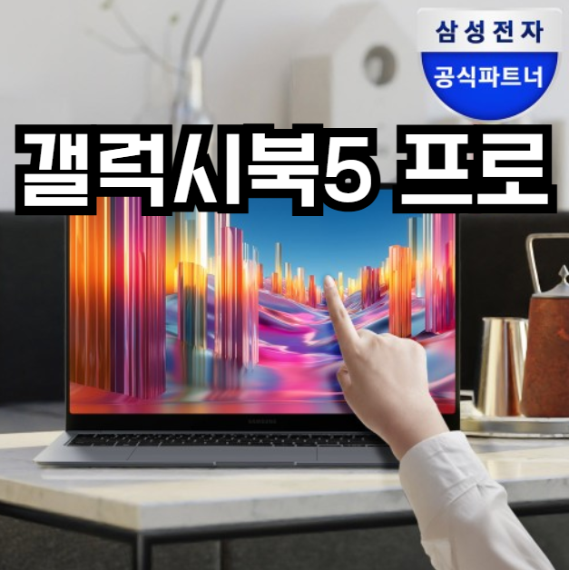  갤럭시북5 프로 울트라7 NT960XHA | 32GB RAM·1TB SSD 노트북 혜택가 224만