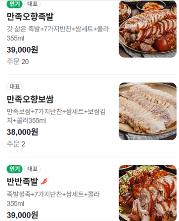 만족오향족발 수지상현점 사진 3