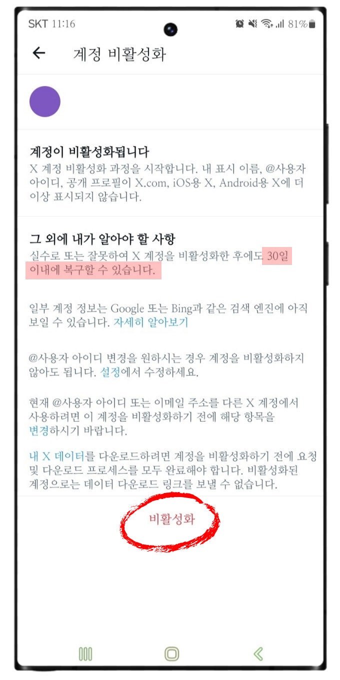트위터 탈퇴 방법 X 회원 계정 삭제 비활성화 차이점. : 네이버 블로그