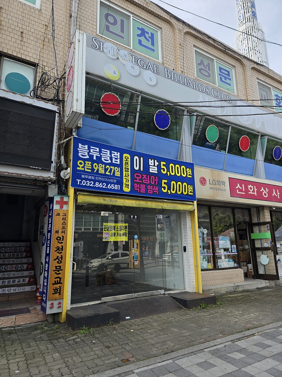 블루클럽 인천신기시장점 사진 2