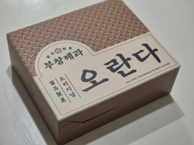  선물용 전통과자 찾는다면? 부창제과 오란다 후기 (쫀득한 식감 주의)