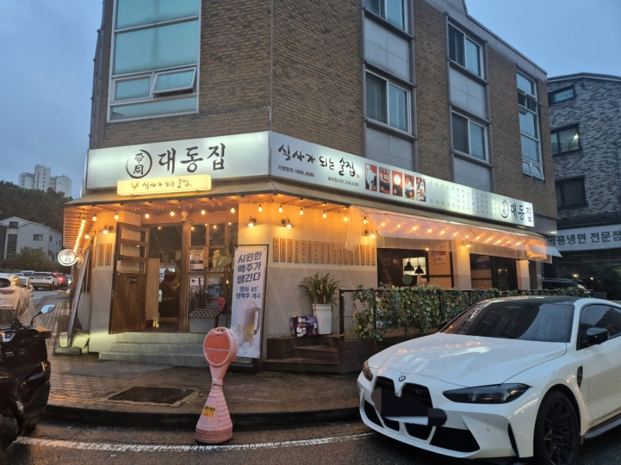 대동집 용인보라점 사진 1