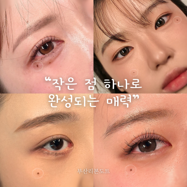  부산미인점을 오래 유지하는 방법  FAQ까지 알려드려요