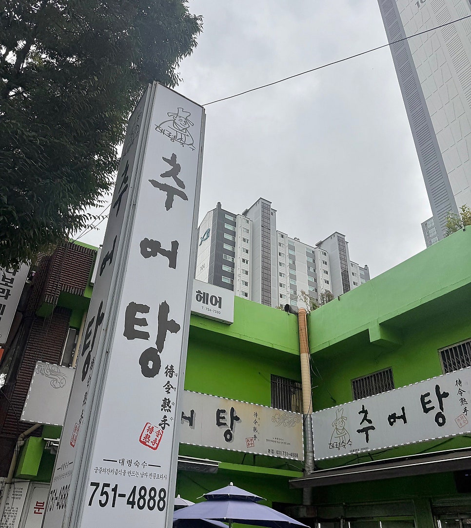 대령숙수추어탕 사진 3