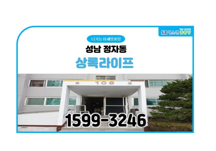  성남 정자동 상록라이프 미세 방충망 교체