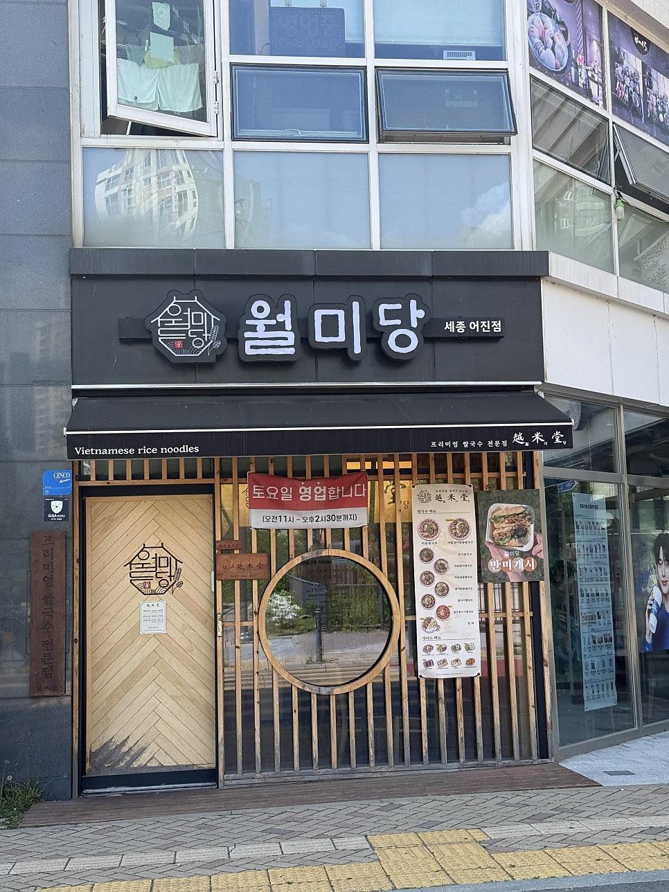 월미당 세종어진점 사진 1