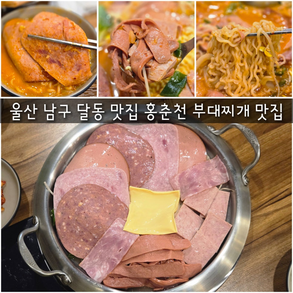 홍춘천닭갈비&부대찌개 오좌동점 사진 1