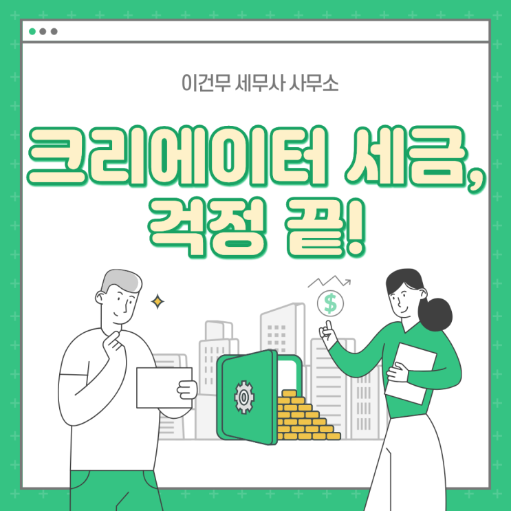  [업종별 세무] 인터넷방송의 세금_인방 세무사 치지직, 유튜브, 틱톡, SOOP 크리에이터 스트리머 bj [관악 세무사]_관악구 세무사