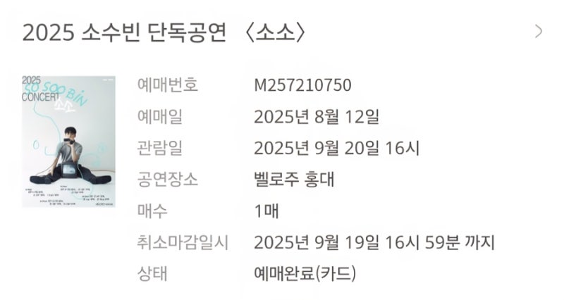 소소콘