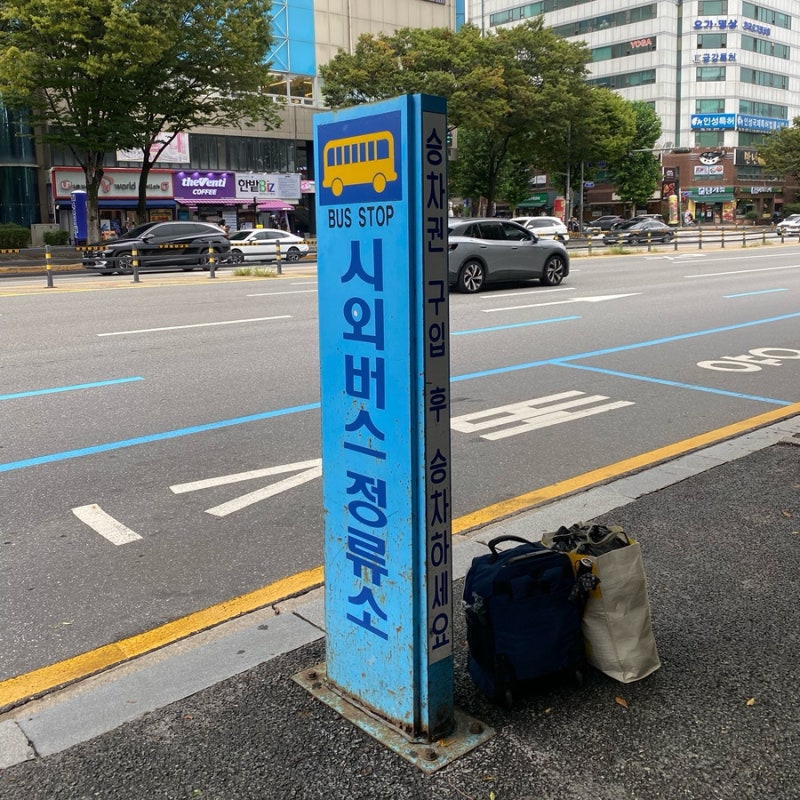 대전청사 -> 동서울 & 인천공항 버스 정류소 위치 (대전청사시외버스둔산정류소)