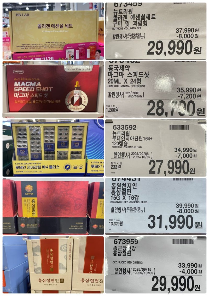 미리보는 코스트코 할인정보[9월22일 월] 콘드로이친 눈건강구미 콜라겐 홍삼 루테인 아르기닌 알로에 멀티비타민 비오틴 판토텐산 허브캔디  샴푸 트리트먼트 치간칫솔 면도날 : 네이버 블로그