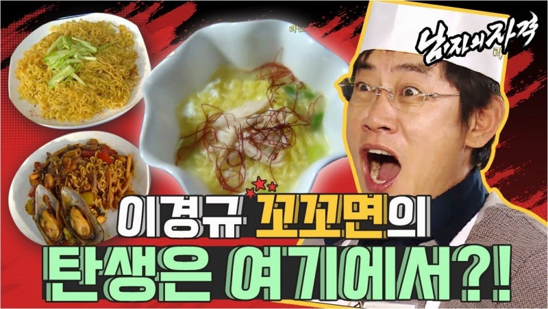이경규, 꼬꼬면 성공 신화: 라면 로열티와 딸에게 대물림되는 비결
