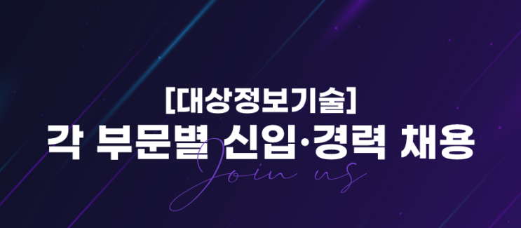  SAP 관련 공고 소개 - [ 대상정보기술 ]