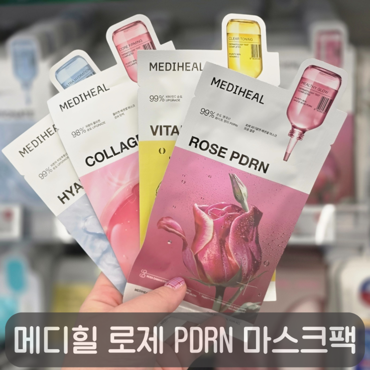  올리브영 1일1팩으로 좋은 올영픽 메디힐 로제 PDRN 에센셜 마스크팩 10+1