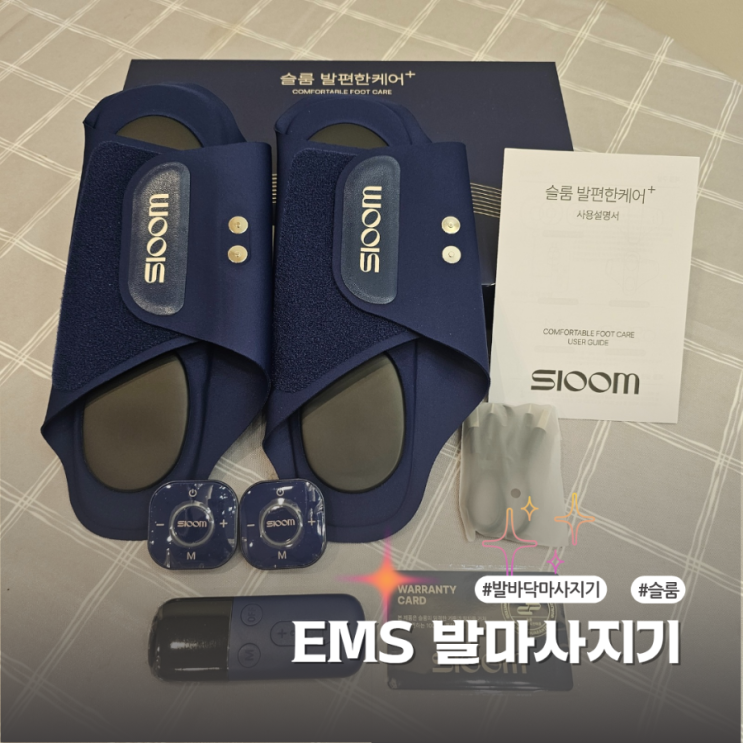  초경량 EMS발마사지기 추천 슬룸 발편한케어로 매일 하체 피로 관리