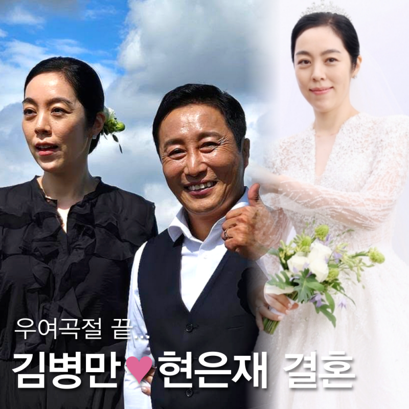 김병만 결혼 재혼, 아내 현은재 두 자녀와 함께한 감동의 결혼식 현장
