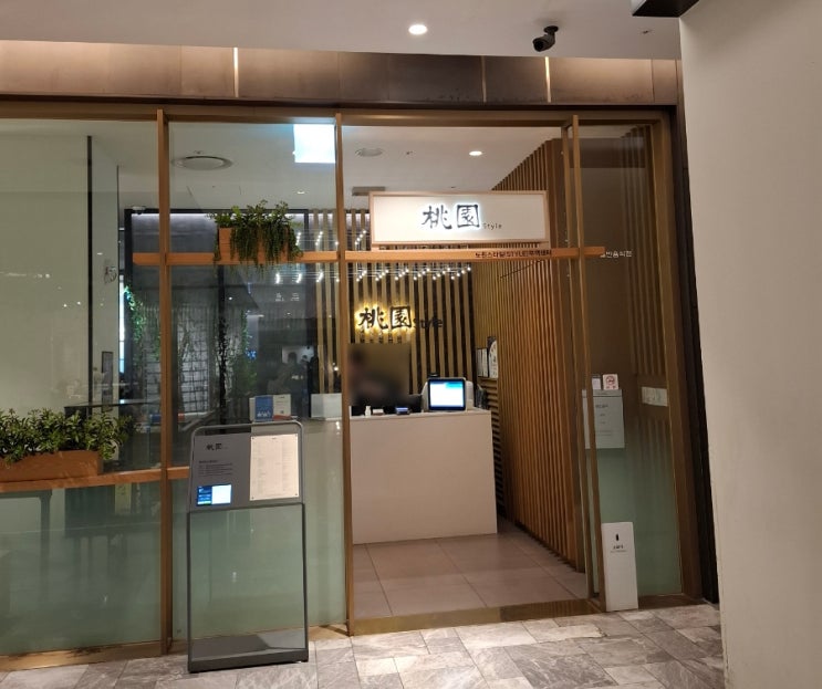  삼성역 코엑스 도원스타일 무역센터점 중식 맛집