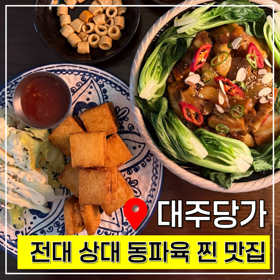 대주당가 사진 2