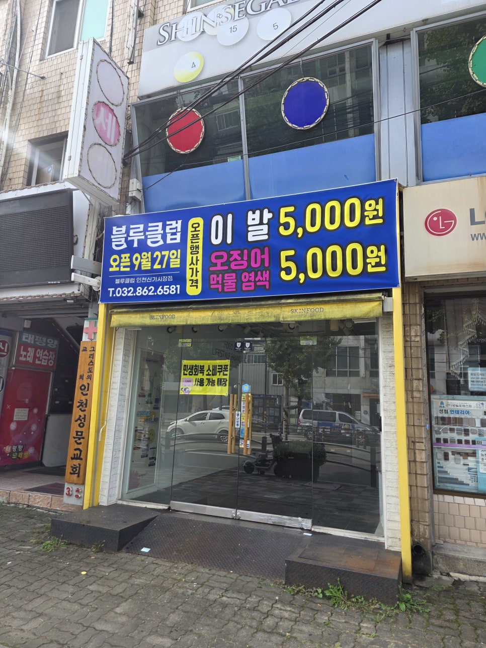 블루클럽 인천신기시장점 사진 3