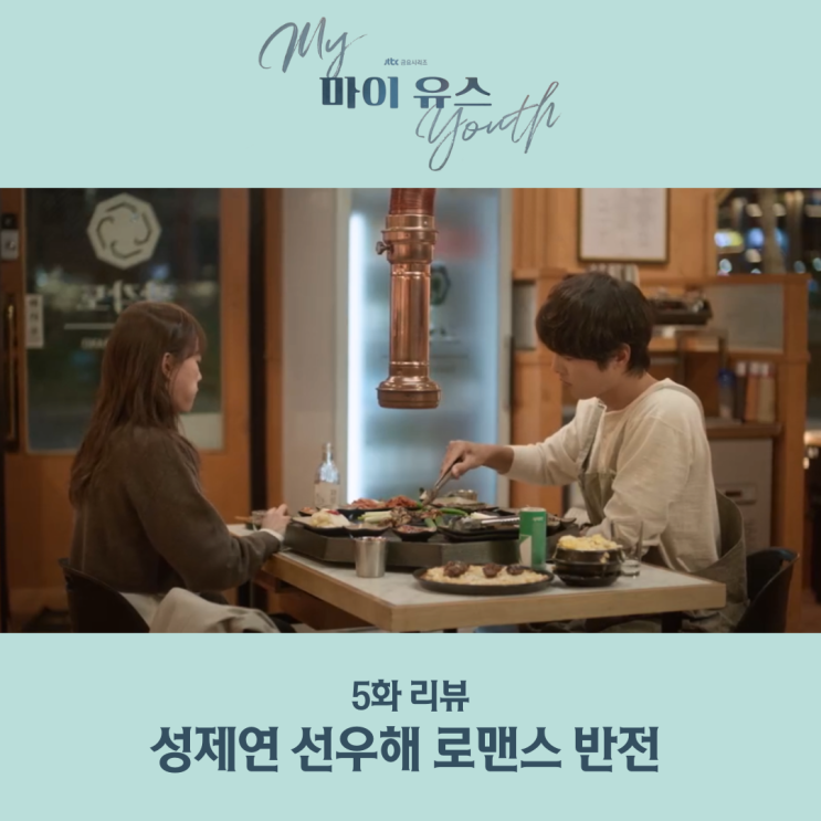 마이유스 드라마 출연진 <b>송중기 천우희</b> 촬영지에서 로맨스... 