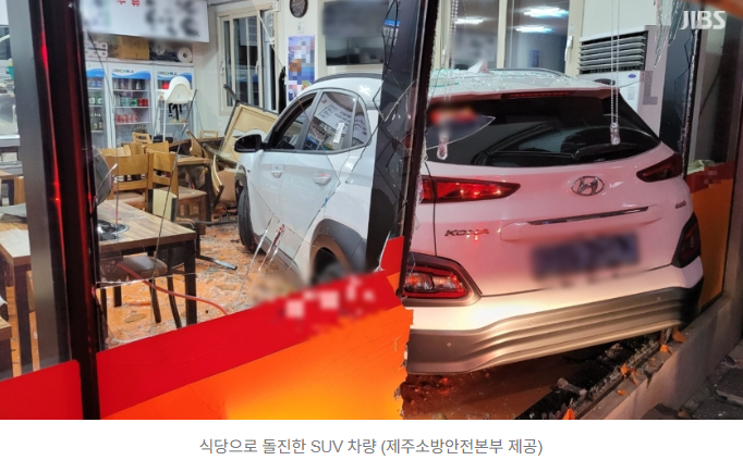  제주 식당 돌진 사고… 다행히 인명피해는 없어 