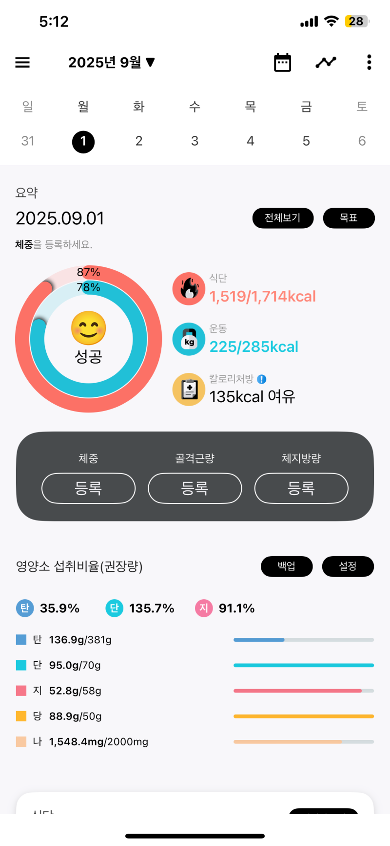 다이어트 식단 무료 어플 추천 다이어트신 한달 -3kg 감량 후기