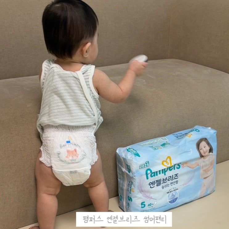  여름기저귀 시기 팸퍼스 엔젤브리즈 팬티기저귀