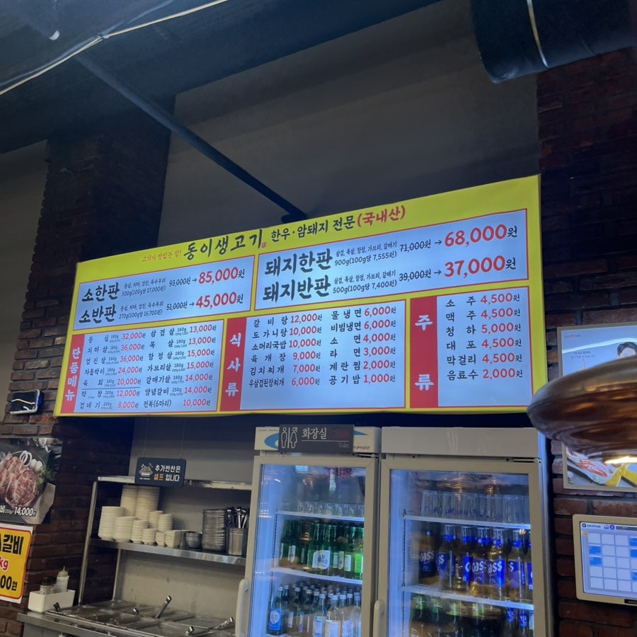동이생고기 오창점 사진 5