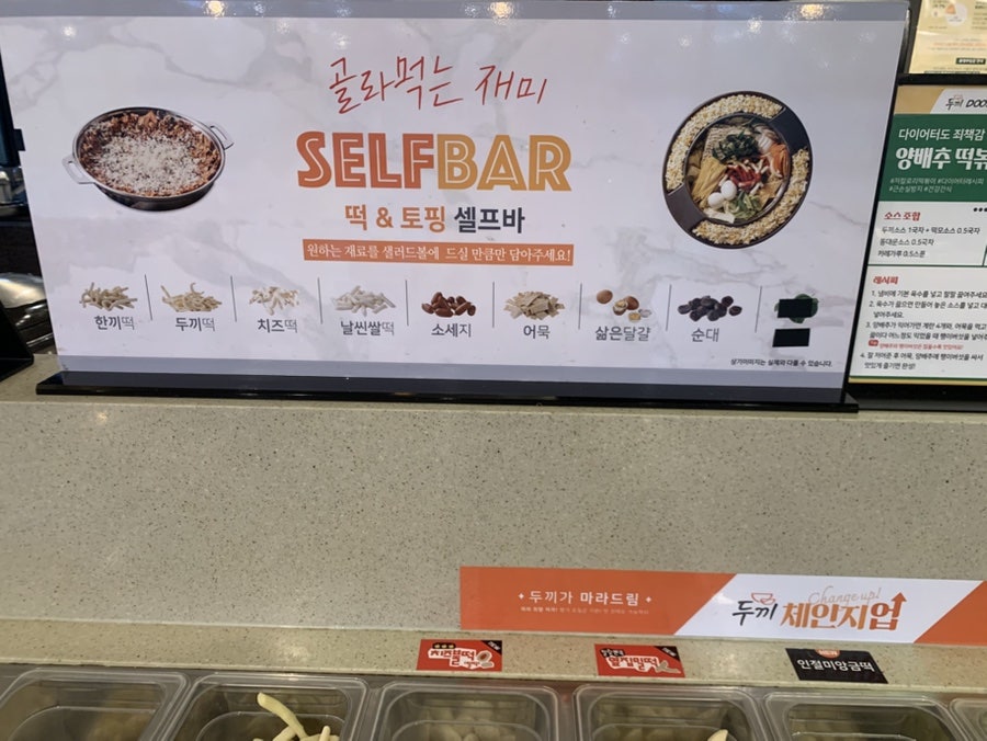 두끼떡볶이 안성점 사진 1