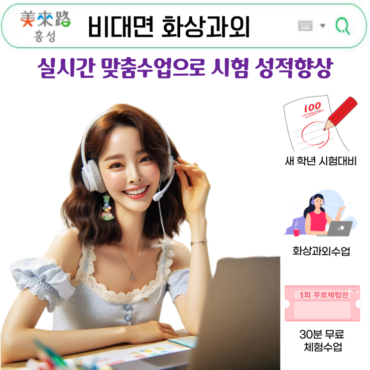  홍성 국영수 화상과외 집중 학습으로 시험 대비