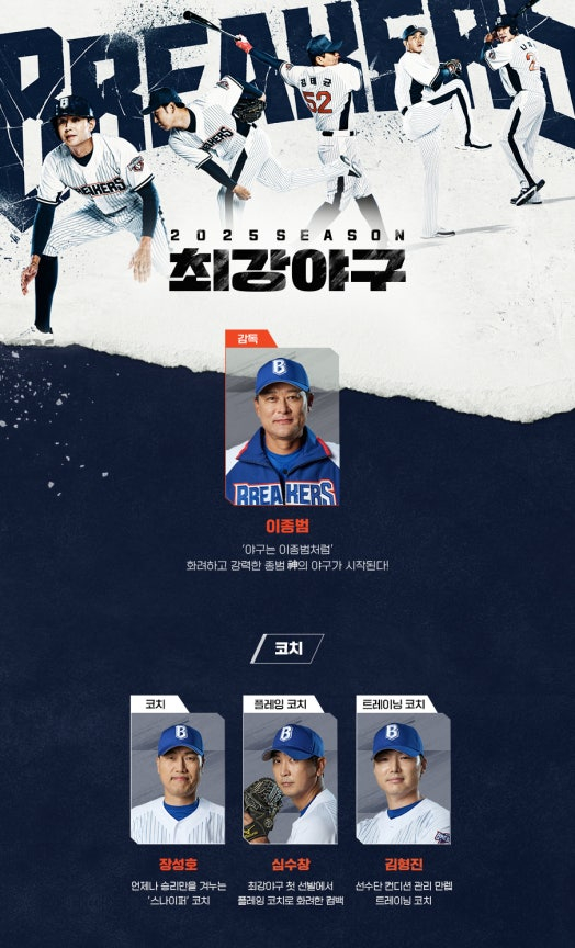 <b>윤석민</b>, 나지완, 이대형 그리고 이종범 JTBC <b>최강야구</b> 2025... 