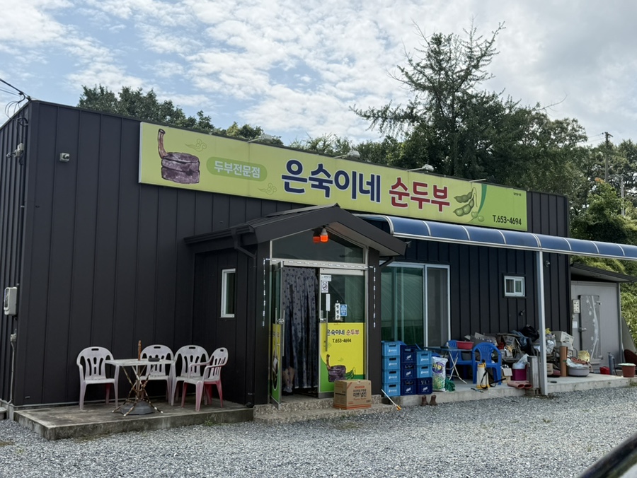 은숙이네순두부 사진 2