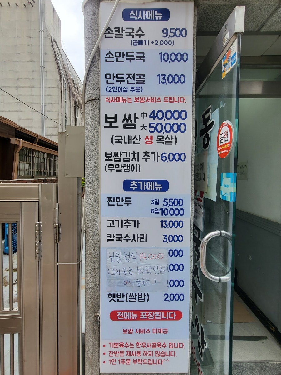 명동칼국수보쌈 사진 2