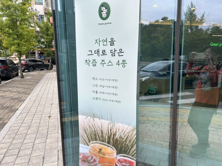 그린그루브 본점 사진 3