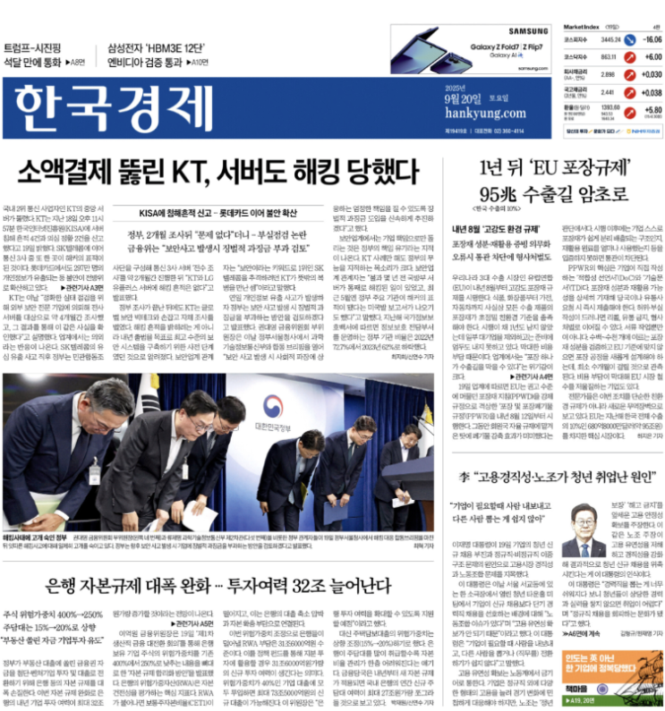  경제신문 - 2025년 09월 20일 (토) 한국경제신문 스크랩
